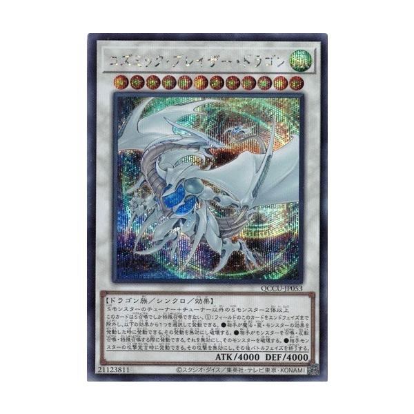 【PSA10】コズミックブレイザードラゴン (QCCU-JP053) レリーフ コナミデジタルエンタテインメント コズミック・ブレイザー・ドラゴン