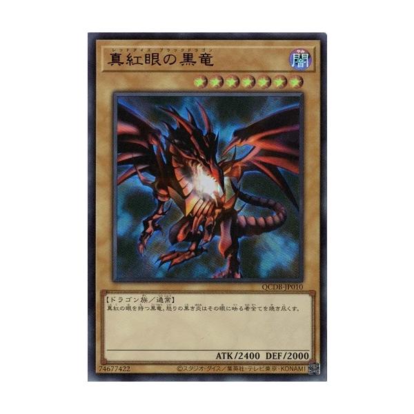 コナミデジタルエンタテインメント 真紅眼の黒竜 (ウルトラレア) QCDB