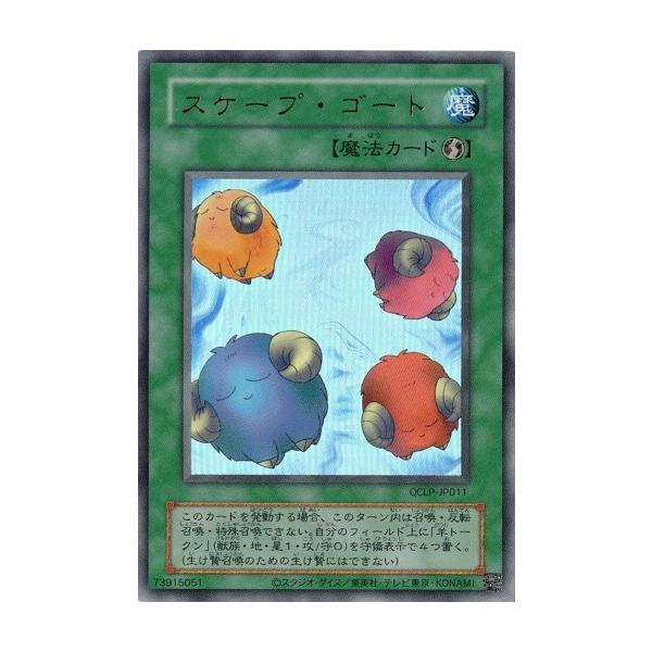 コナミデジタルエンタテインメント スケープ・ゴート 復刻版 ウルトラ