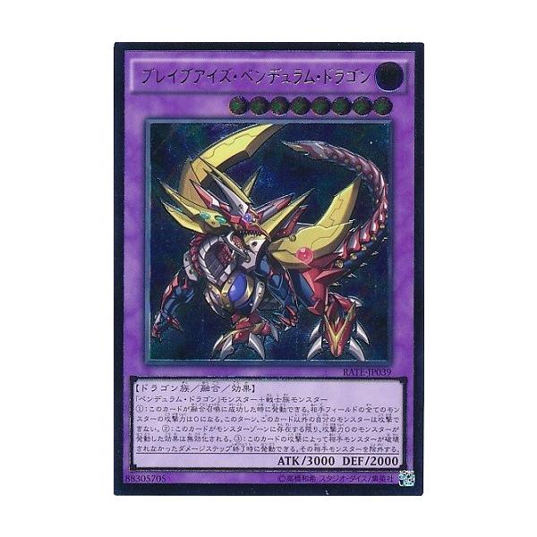 遊戯王 Rate Jp039 ブレイブアイズ ペンデュラム ドラゴン アルティメットレア レイジング テンペスト Rate Rate Jp039rr トレカ道 通販 Yahoo ショッピング