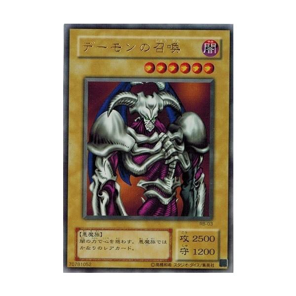 コナミデジタルエンタテインメント 遊戯王 RB-03 デーモンの召喚