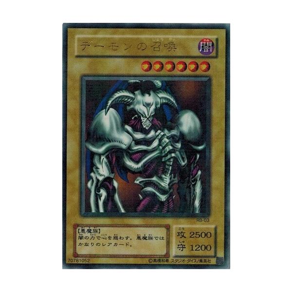 デーモンの召喚　RB‐03　ウルトラ　暗黒魔竜復活　2期 Amazon.co.jp: 遊戯王 デーモンの召喚 RB-03 ウルトラ : ホビー
