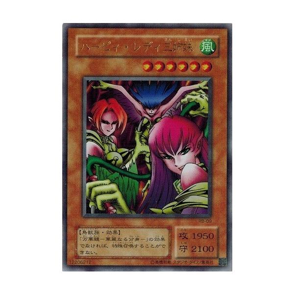 遊戯王　ハーピィ・レディ三姉妹　二期ウルパラ　PSA10 PSA10】ハーピィレディ三姉妹 遊戯王 2期 ウルトラ RB-09 全艶 【公式