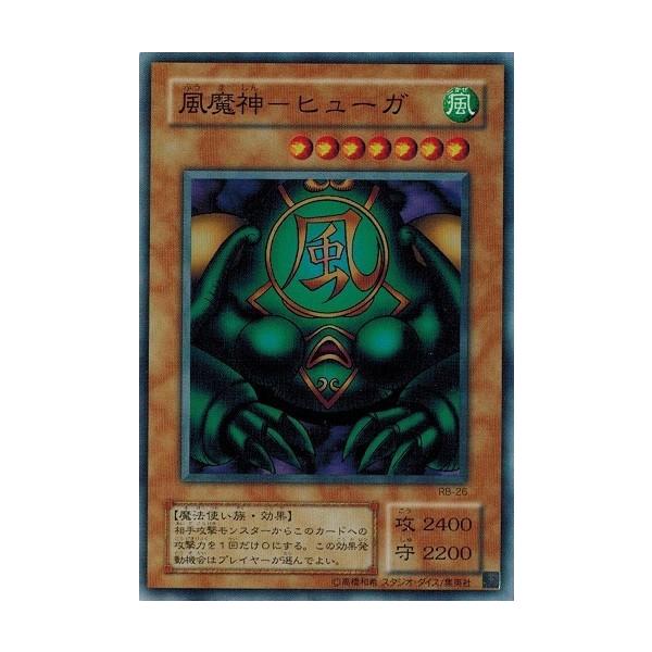 遊戯王 RB-26 風魔神−ヒューガ (スーパーレア) 暗黒魔竜復活 ランクB 