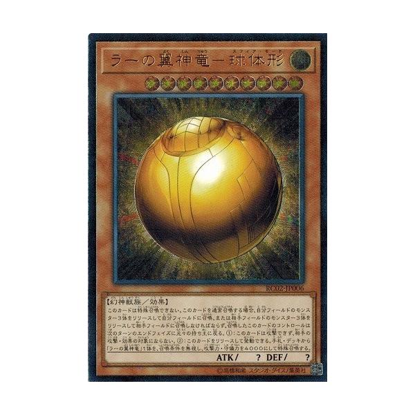 コナミデジタルエンタテインメント 遊戯王 RC02-JP006 ラーの翼神竜