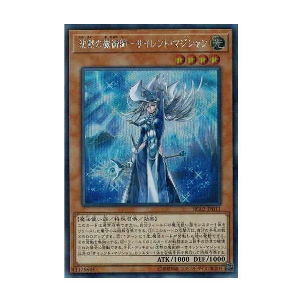 遊戯王 サイレント·マジシャン LV8 デュエリストパック－王の記憶編