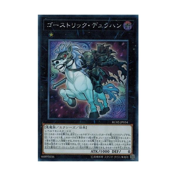 遊戯王 Rc02 Jp034 ゴーストリック デュラハン シークレットレア Rarity Collection th Anniversary Edition Rc02 Jp034se トレカ道 通販 Yahoo ショッピング
