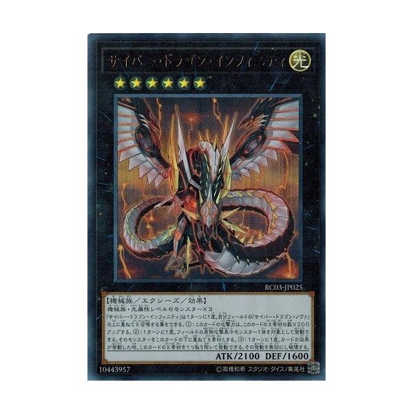 遊戯王 Rc03 Jp025 サイバー ドラゴン インフィニティ ウルトラレア レアリティコレクション プレミアムゴールドエディション Rc03 Jp025 トレカ道 通販 Yahoo ショッピング
