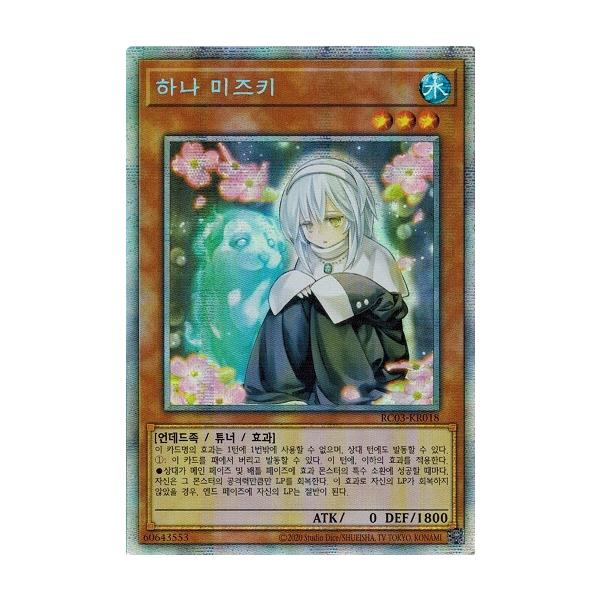 コナミデジタルエンタテインメント 遊戯王 RC03-KR018 儚無みずき