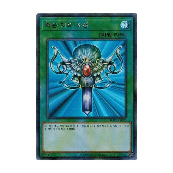 コナミデジタルエンタテインメント 遊戯王 RC03-KR033 死者蘇生