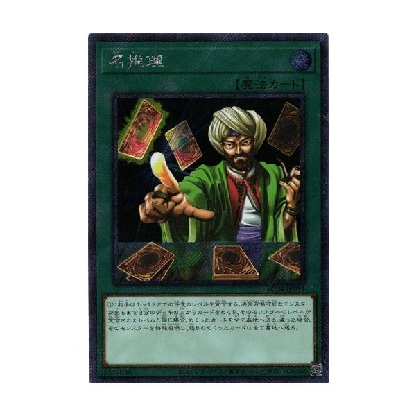 コナミデジタルエンタテインメント 遊戯王 RC04-JP053 名推理