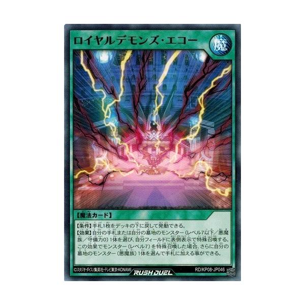 遊戯王ラッシュデュエル RD/KP08-JP046 ロイヤルデモンズ・エコー 創造のマスターロード！！