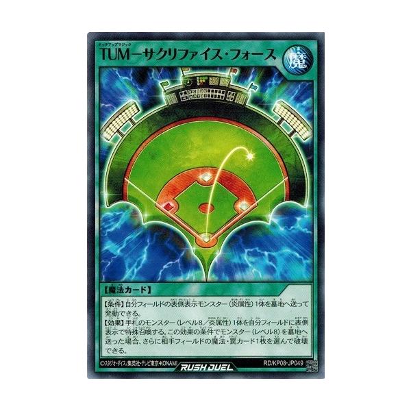 コナミデジタルエンタテインメント 遊戯王ラッシュデュエル RD/KP08