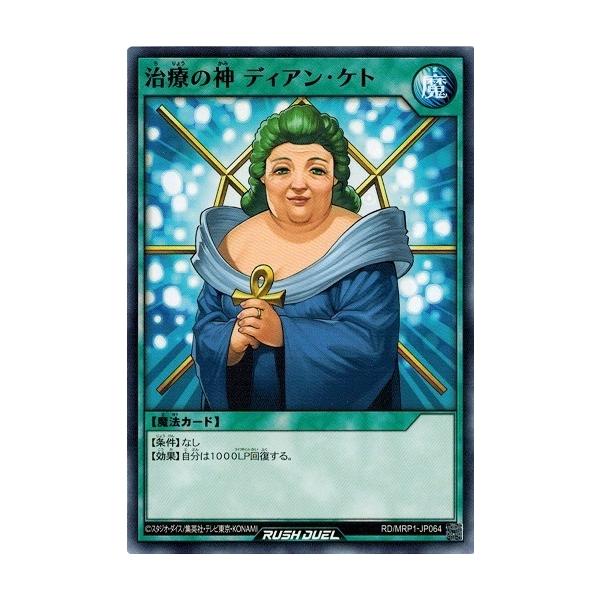 遊戯王 治療の神 ディアン・ケト トレカ デュエルモンスターズ 初期絵柄 魔法 Amazon.co.jp: 遊戯王OCGカード 初期 治療の神 ディアン・ケト