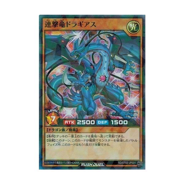【9498】遊戯王　カード　連撃竜ドラギアス　ラッシュレア　スペシャルレッド コナミデジタルエンタテインメント 遊戯王ラッシュデュエル RD/ST02