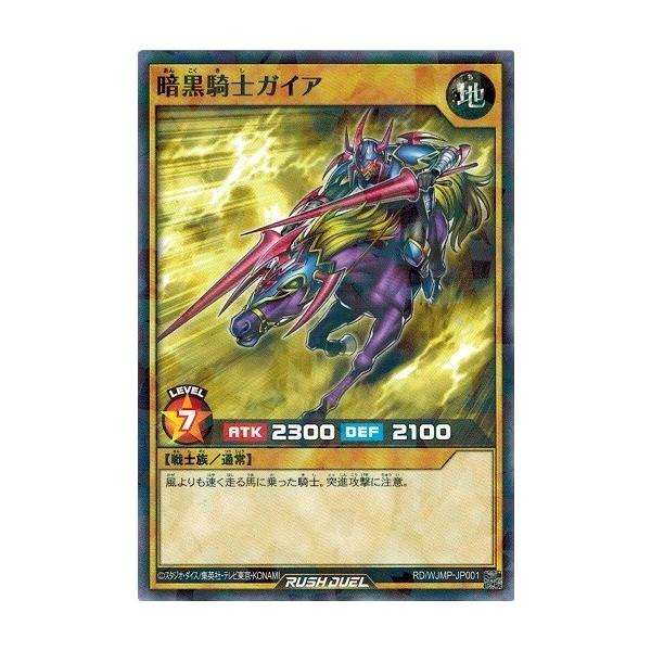 遊戯王 暗黒騎士ガイア RD/WJMP-JP001 torekado0822_rd-wjmp-jp001