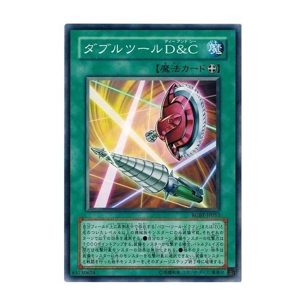 遊戯王 Rgbt Jp053 ダブルツールｄ ｃ レイジング バトル Rgbt Jp053 トレカ道 通販 Yahoo ショッピング