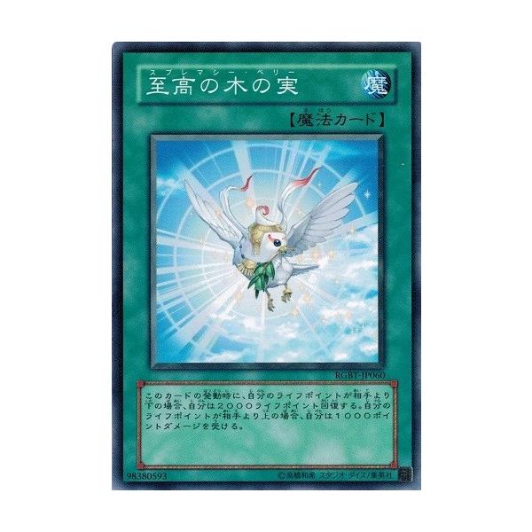 遊戯王 中古ランクa 非常に良い Rgbt Jp060 至高の木の実 ノーマルレア レイジング バトル Rgbt Jp060 A トレカ道 通販 Yahoo ショッピング