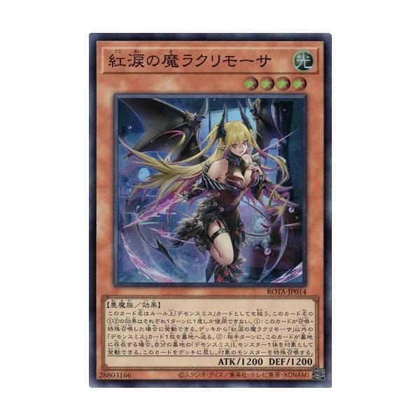 コナミデジタルエンタテインメント 紅涙の魔ラクリモーサ
