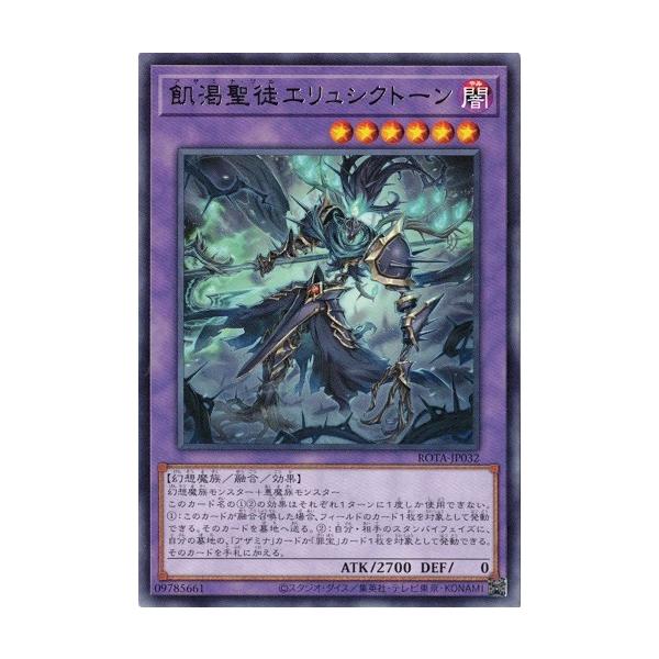 コナミデジタルエンタテインメント 飢渇聖徒エリュシクトーン (レア