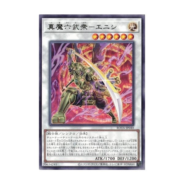 真魔六武衆−エニシ (レア) ROTA-JP040 レイジ・オブ・ジ・アビス 遊戯王