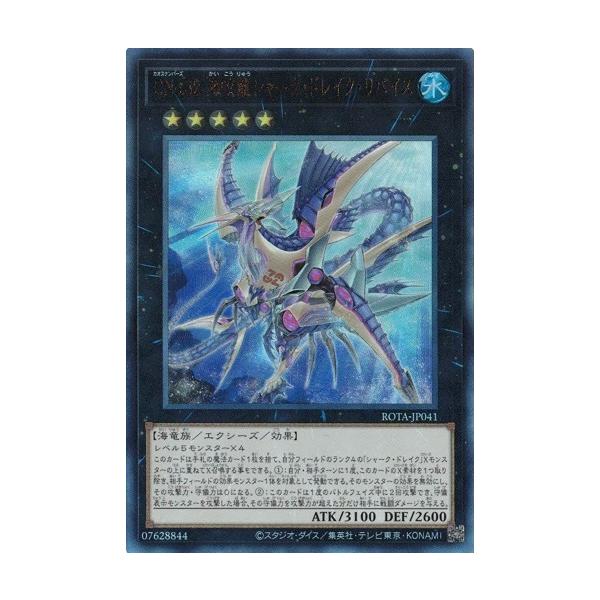 ＣＮｏ.３２ 海咬龍シャーク・ドレイク・リバイス (アルティメットレア) ROTA-JP041 レイジ・オブ・ジ・アビス 遊戯王