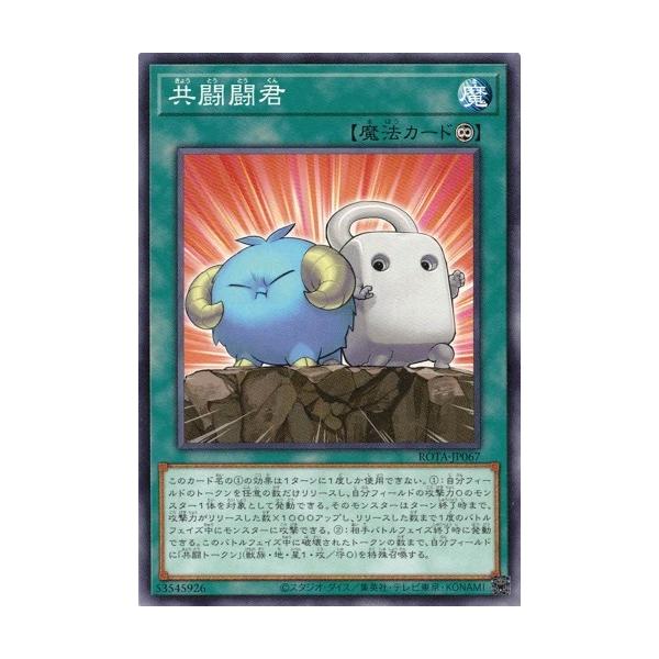 共闘闘君 (ノーマルレア) ROTA-JP067 レイジ・オブ・ジ・アビス 遊戯王