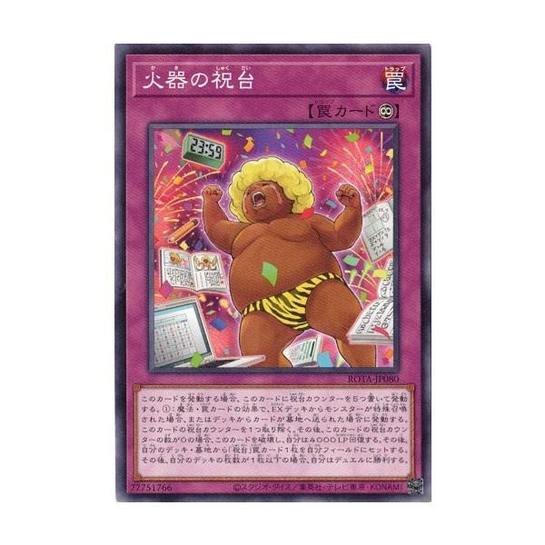 コナミデジタルエンタテインメント 火器の祝台 (ノーマルレア
