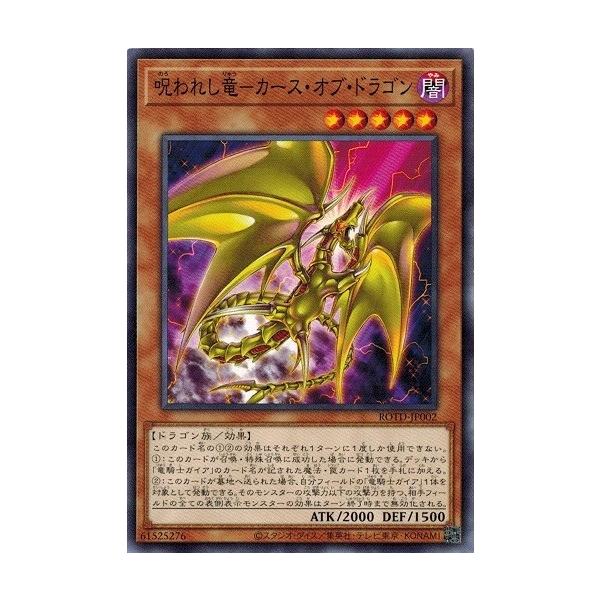 遊戯王 ROTD-JP002 呪われし竜−カース・オブ・ドラゴン ライズ・オブ・ザ・デュエリスト