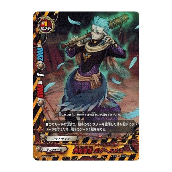 ブシロード バディファイト S-BT01/0036 撲殺賢者 ボグヘルメス (上
