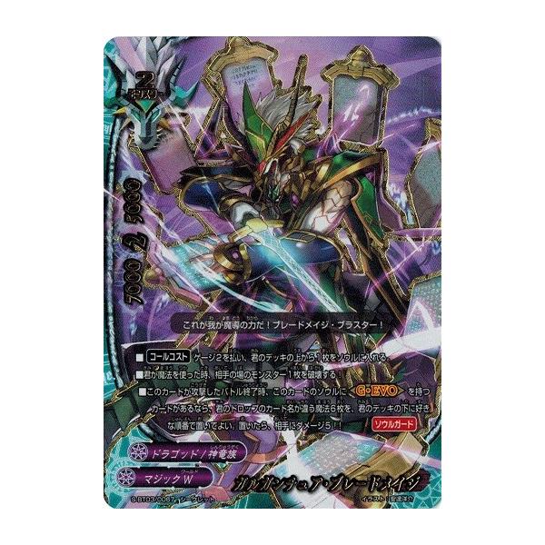 ブシロード 神バディファイト ガルガンチュア・ブレードメイジ