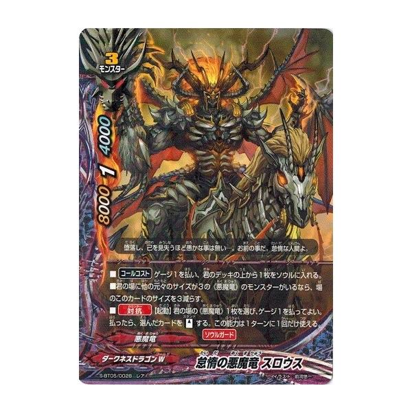 ブシロード 神バディファイト S-BT05/0028 怠惰の悪魔竜 スロウス