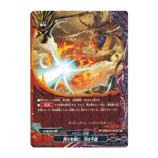 ブシロード 神バディファイト S-BT05/0035 誇りを剣に、刃は不滅 (レア