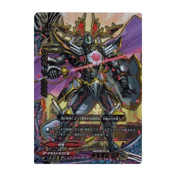 ブシロード 神バディファイト S-CBT01/0076 黒竜騎士 ゼス