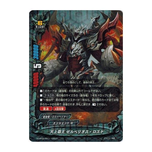 ブシロード 神バディファイト S-CBT02/0011 天上覇王 ゼルベリオス