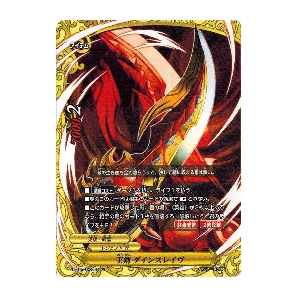 ブシロード 神バディファイト S-CBT02/0058 王剣 ダインスレイヴ (上