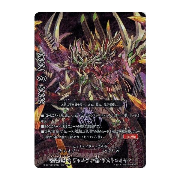 凶乱魔神竜 ヴァニティ・刻・デストロイヤー “Re：B”　バディファイト 71MoTQVHTnL._UF350,350_QL50_.jpg