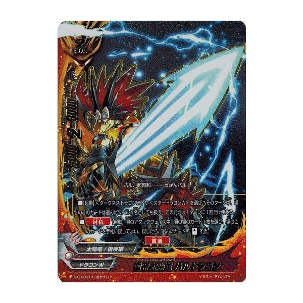 神バディファイト S-SP/0010 雷帝太陽竜 バルドラゴン (超ガチレア) 超 