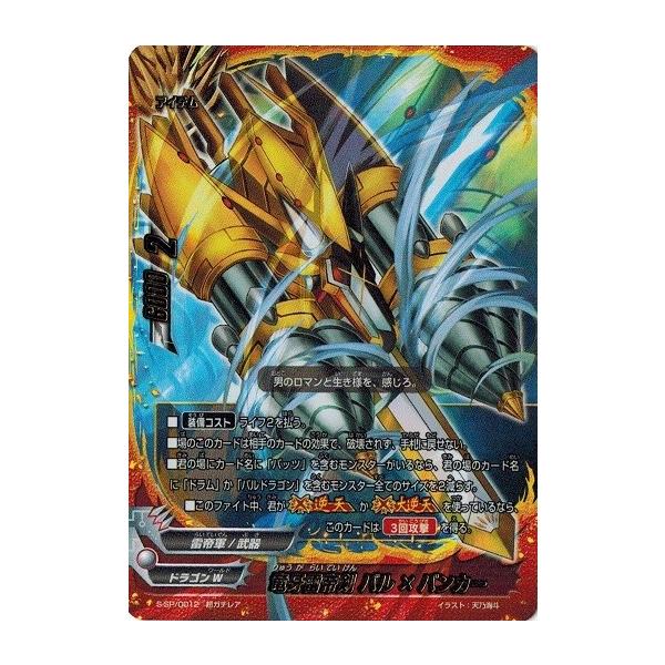 ブシロード 神バディファイト S-SP/0012 竜牙雷帝剣 バル×バンカー (超