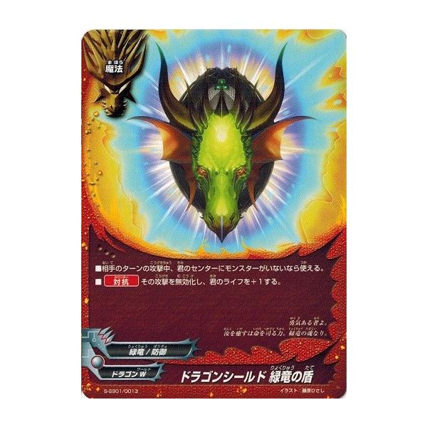 ブシロード 神バディファイト S-SS01/0013 ドラゴンシールド 緑竜の盾