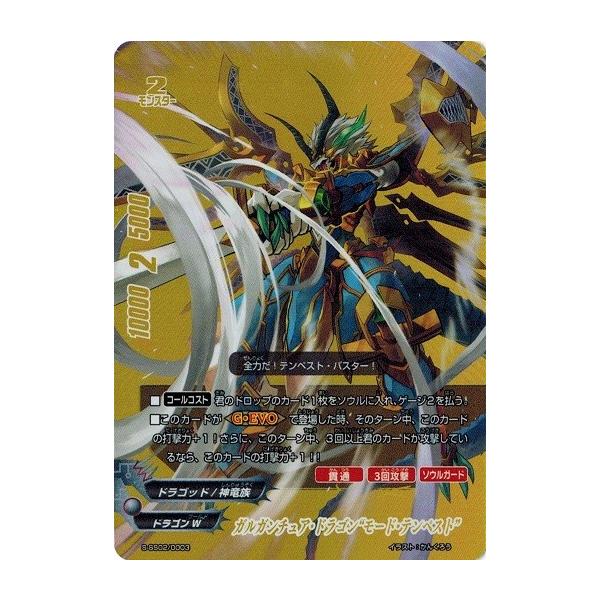 ブシロード 神バディファイト ガルガンチュア・ドラゴン“モード
