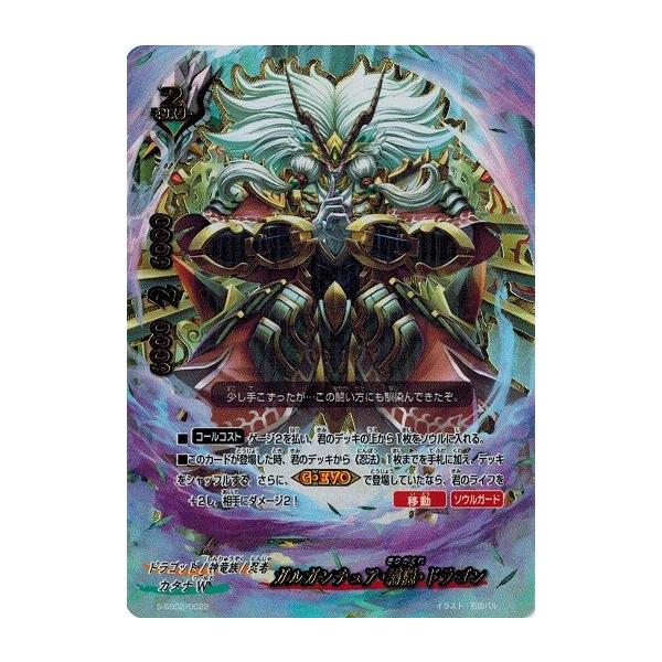 ブシロード 神バディファイト ガルガンチュア・霧隠・ドラゴン (超