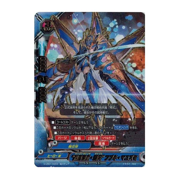 ブシロード 神バディファイト S-UB01/0004 “烈風零式・蒼天” フブキ