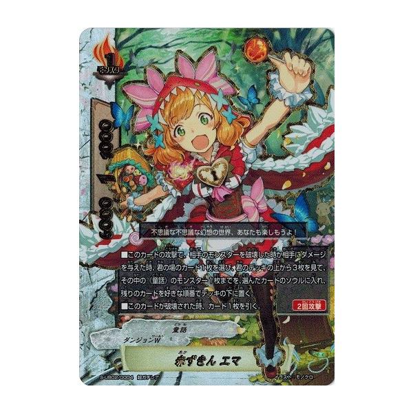 ブシロード 神バディファイト S-UB02/0004 赤ずきん エマ (超ガチレア