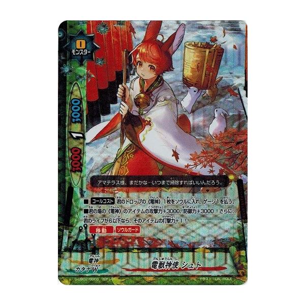 ブシロード 神バディファイト S-UB02/0008 電獣神使 シュト (ガチレア