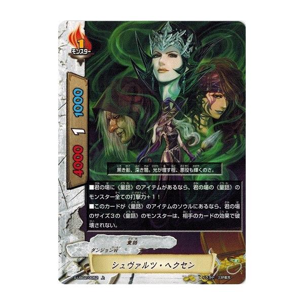 ブシロード 神バディファイト S-UB02/0052 シュヴァルツ・ヘクセン (上