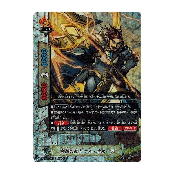 ブシロード 神バディファイト 熟練の騎士 エル・キホーテ (ガチレア