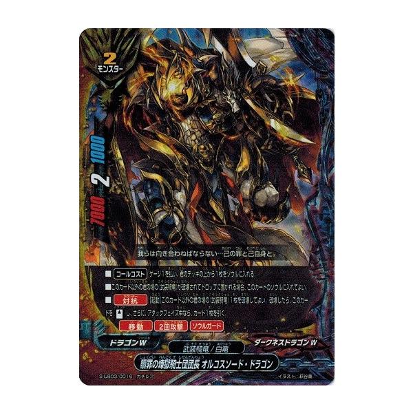 ブシロード 神バディファイト 贖罪の煉獄騎士団団長