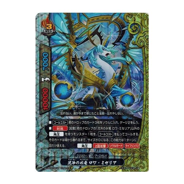 ブシロード 神バディファイト 流冷の氷竜 ロワ・ミセリア (ガチレア