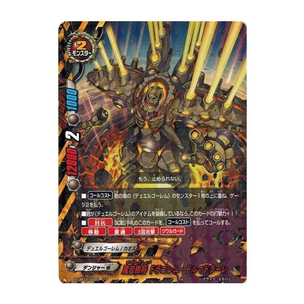 神バディファイト 魔岩機将 ドラゴレム・ドルマドラーレ (レア) バディクロニクル